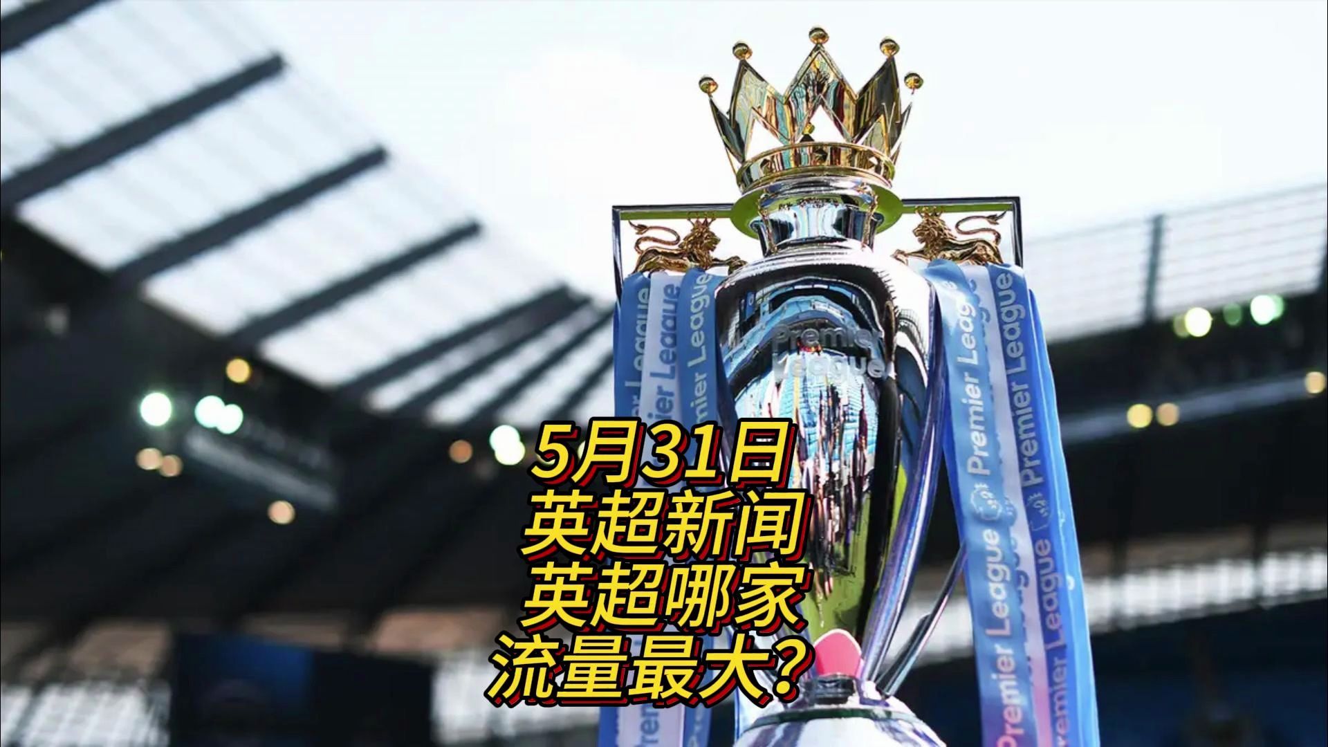 长传与前场 长传与前场